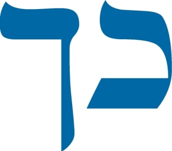 Hebrew Alphabet Major Test 1 - ProProfs Quiz